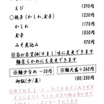 まことや - リーズナブルな価格