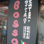 Bosso Kamayaki Piza To Wain No Mise - ＢＯＳＳＯは房総！？