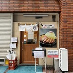とんかつ檍 蒲田本店 - 