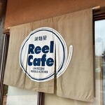 湖麺屋 リールカフェ - 