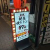 かいちゃん 巣鴨店