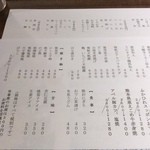 おでん 俺のだし - メニューその二