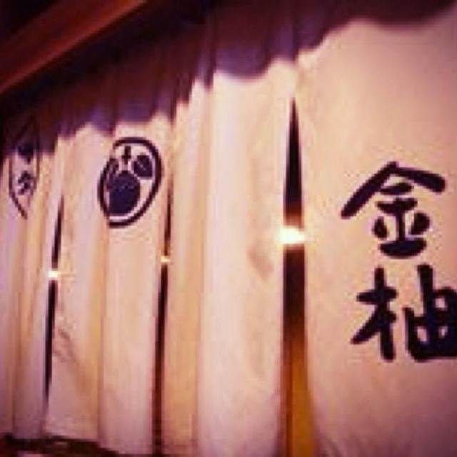 金柚（キンズ） - 福島（日本料理）の写真