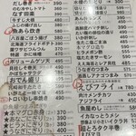 スタンド ふじ - 次回攻めたい珠玉の料理メニュー
