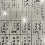 スタンド ふじ バルチカ03店 - 全国の日本酒も充実