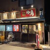 ゆ鳥 姫路駅南店