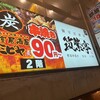 野菜巻き串・焼き鳥・餃子食べ飲み放題×個室完備 筑紫亭 - 