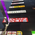 昭和酒場 焼き鳥 新宿萬太郎 - 