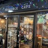 プロバンスカフェ
