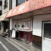 来々軒 宇佐町店