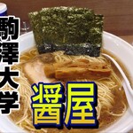 ソイ ソース ラーメン 醤屋 - 白醤油大盛り@¥1250