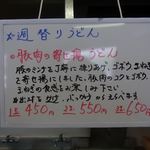 高雄 - 2014/7/2８の週の週替わりうどん