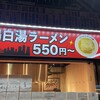 ニューヨークのラーメン屋 アメリカ村本店