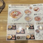 だし麺屋 ナミノアヤ - 