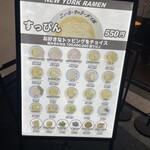 ニューヨークのラーメン屋 - 