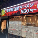 ニューヨークのラーメン屋 - 