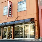 平井精肉店 - 外観