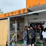 デンサー食堂 - 