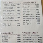 マリー ギャルソン - バラエティメニュー