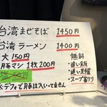 豚星。 - 台湾メニュー