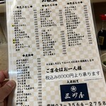 大衆割烹 三州屋 - 