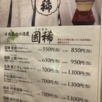 海だより - 日本酒メニュー（一部）