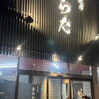 熟成焼肉 あらた - 