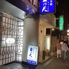 泉門天 祇園本店