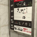 THE SUSHI NAGOYA 海 KAI - 