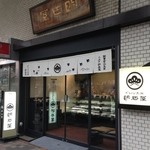 明石屋菓子店 - 