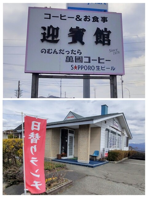 迎賓館 - 柴橋（喫茶店）の写真