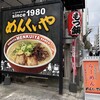 めんくいや 博多駅東店