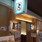 鶏料理専門店 とりかく - 