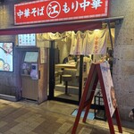 ちえちゃんラーメン - 