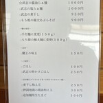 武志 - メニュー