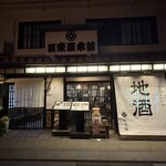 冨來屋本舗 - 