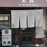 大井 - 