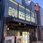 牛もつ鍋専門店 やま本 - 
