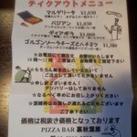 Piza Ba Ura Akihabara - 