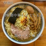 自家製中華そば としおか - 