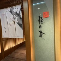 梅の花 横浜スカイビル店 - 