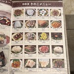 四季茸 - きのこの種類(単品追加メニュー)