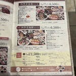 四季茸 - コースメニュー表