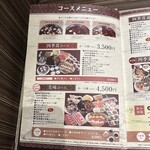 四季茸 - コースメニュー表