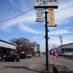 やまびこ路 - 看板