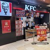 ケンタッキーフライドチキン - 