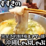沖縄しゃぶしゃぶ 札幌ススキノ店 - 