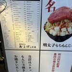 月島もんじゃ おこげ 心斎橋 - 
