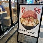 月島もんじゃ おこげ 心斎橋 - 