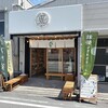 ぐり茶の五十鈴園 沼津港店
